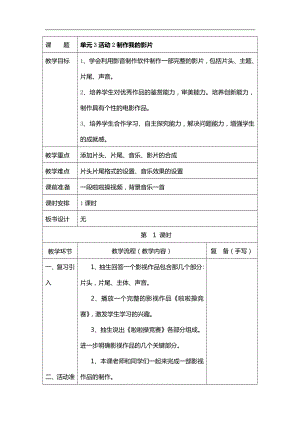 西師大版六年級上冊信息技術教案-第3單元活動2制作我的影片.doc