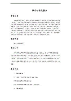 西師大五上信息技術教案-第一單元活動5遨游知識海洋-海量教程任我學3.doc