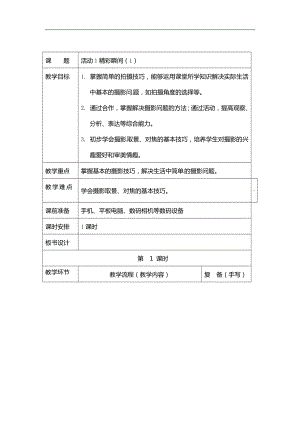 西師大版六年級上冊信息技術教案-第1單元活動1精彩瞬間.doc