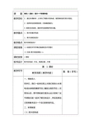 西師大版六年級上冊信息技術教案-第3單元活動1 設計一個影視作品.doc