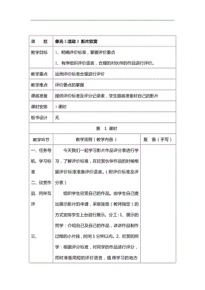 西師大版六年級上冊信息技術教案-第3單元活動3 影片欣賞.doc