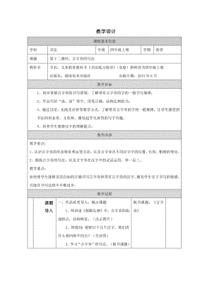 湘美版五年級下冊書法第04課言字旁教學設計.docx