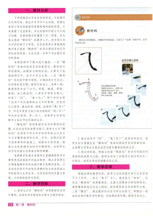 湘美版四年級上冊書法第7課《橫斜鉤》教學指導+參考教案.pdf
