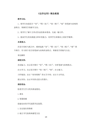 湘美版五年級下冊書法第14課邊學邊用.docx