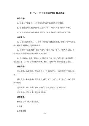 湘美版五年級下冊書法第10課上下上中下結(jié)構(gòu)的穿插.docx