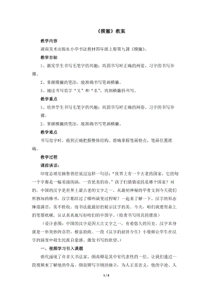 湘美版四年級上冊書法第9課《橫撇》教案.docx