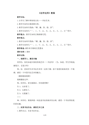 湘美版四年級下冊書法第14課.邊學(xué)邊用 教案.docx