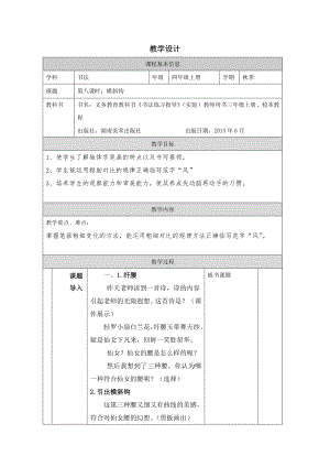 湘美版四年級上冊書法第07課《橫斜鉤》教學設計.docx