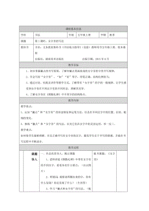 湘美版五年級下冊書法第01課《女字旁的寫法》教學設計.docx