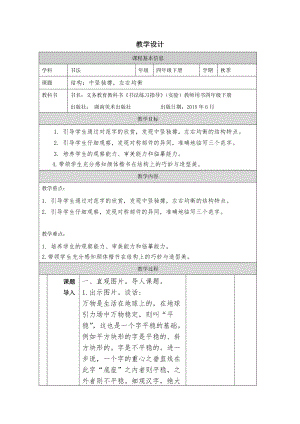 湘美版四年級下冊書法第01課《中豎獨撐 左右均衡》教學(xué)設(shè)計.docx