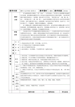 湘美版四年級下冊書法第13課《示字旁》教案.doc