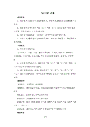 湘美版五年級下冊書法第4課言字旁.docx