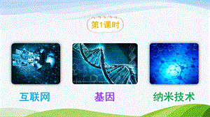 2023-2024部編版語文四年級下冊7納米技術就在我們身邊（課件）.ppt