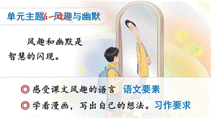 2023-2024部編版語(yǔ)文五年級(jí)下冊(cè)21楊氏之子（課件）.ppt