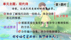 2023-2024部編版語文四年級下冊9短詩三首（課件）.ppt