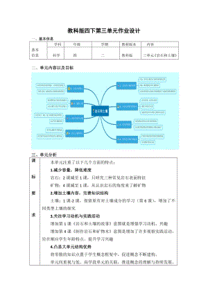 教科版4年級(jí)下冊(cè)科學(xué)第3單元《巖石和土壤》 單元作業(yè)設(shè)計(jì).docx