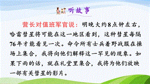 2023-2024部編版語文四年級下冊口語交際：轉述（課件）.ppt