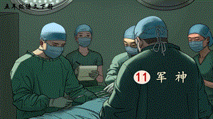 2023-2024部編版語文五年級下冊11軍神（生字講解）.ppt