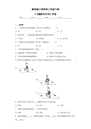 教科版二年級(jí)下科學(xué)第4課磁極與方向 作業(yè)設(shè)計(jì).docx