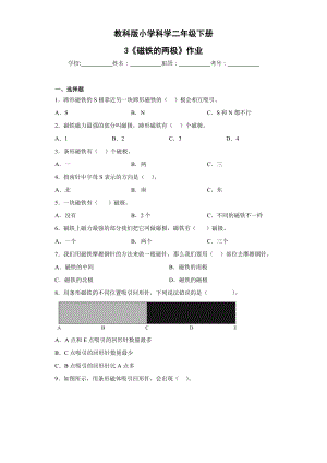 教科版二年級下科學第3課磁鐵的兩極作業設計.docx
