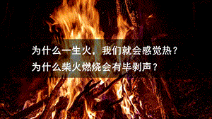 2023-2024部編版語文四年級下冊快樂讀書吧：十萬個為什么（課件）.ppt