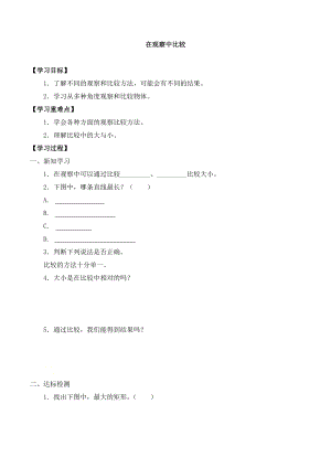 教科版一年級科學上冊第二單元1在觀察中比較 大單元作業設計.docx