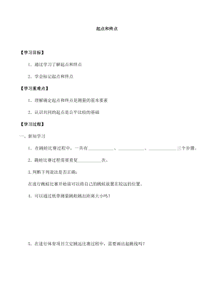 教科版一年級科學上冊第二單元2起點和終點 大單元作業設計.docx