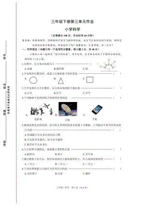 教科版3年級下冊可科學第三單元太陽、地球和月球 單元作業設計.docx