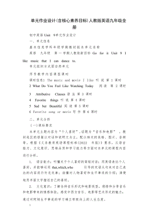 人教版九年級全冊英語單元作業(yè)設計（含核心素養(yǎng)目標）.docx