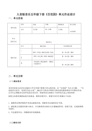 人音版五年級下冊音樂百花園單元作業設計(優質案例14頁).docx