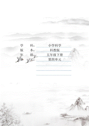 教科版五年級上冊科學第4單元：熱 (2) 單元作業(yè)設(shè)計.docx