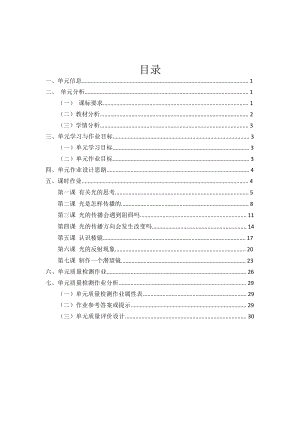教科版5年級(jí)上冊(cè)科學(xué)第1單元：光 (2) 單元作業(yè)設(shè)計(jì).docx