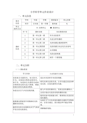 教科版5年級上冊科學第1單元：光 (3) 單元作業設計.docx