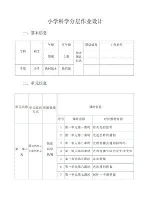 教科版5年級(jí)上冊(cè)科學(xué)第1單元：光 (4) 單元作業(yè)設(shè)計(jì).docx