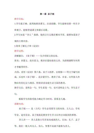 國學第一冊弟子規第1課弟子規教學設計.docx