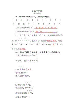 部編版二年級下冊語文第9課《彩色的夢》課后作業設計.docx