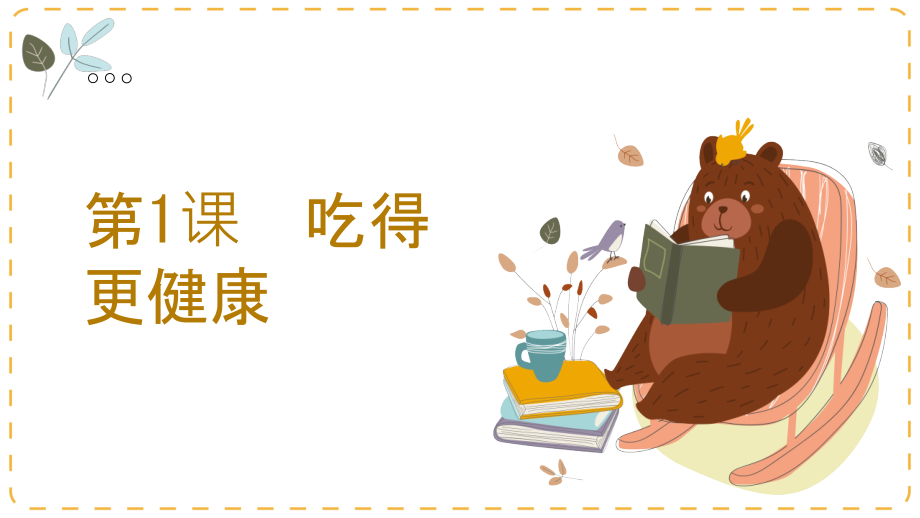 湘教版七年級下冊心理健康教育教學課件ppt（全冊打包）.rar