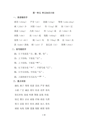 部編版小學語文三年級下冊期中復習知識要點.pdf