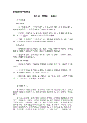 蘇少版三年級下冊音樂4《雪絨花》教案.docx