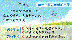2023-2024部編版語文三年級下冊1古詩三首（課件）.ppt