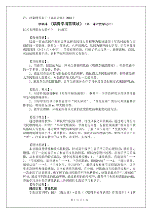蘇少版六年級上冊音樂《唱得幸福落滿坡》教案設計.doc