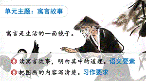 2023-2024部編版語文三年級下冊5守株待兔（課件）.ppt