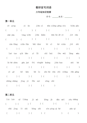 部編版六年級下學(xué)期語文基礎(chǔ)知識看拼音寫詞語.docx