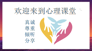 湘教版七年級下冊心理健康03《點亮學海燈塔》課件.pptx