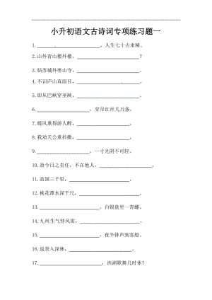 小升初語文古詩詞填空練習合集（含答案）.docx