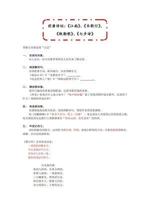 小升初名家古詩賞析合集（含答案）.doc