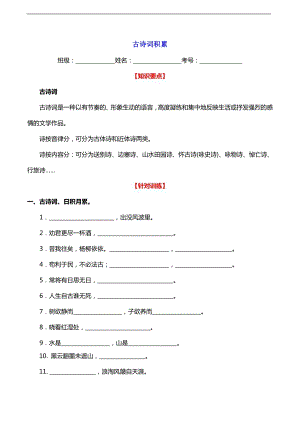 古詩專題練習(xí)-小升初語文10（含答案）.doc