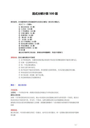 人教版初一數學上冊因式分解500題.docx
