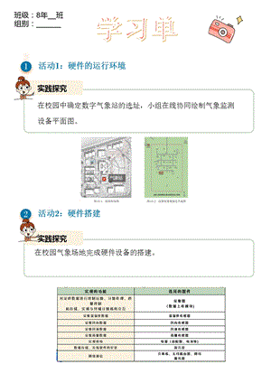 浙教版(2023)八下信息科技第13課智能物聯系統的硬件搭建 學習單.pptx