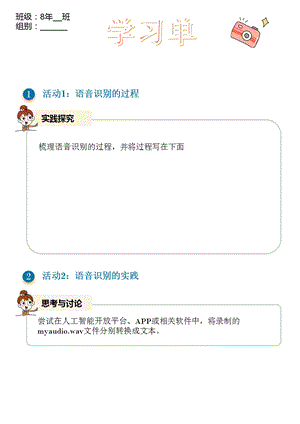 浙教版(2023)八下信息科技第5課語音識別技術(shù)學(xué)習(xí)單.pptx